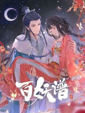 Bách Yêu Phổ Phần 4
