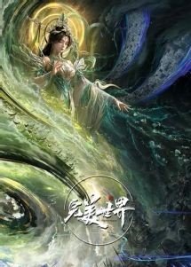 Thế Giới Hoàn Mỹ Movie: Cửu Kiếp Phần Thiên